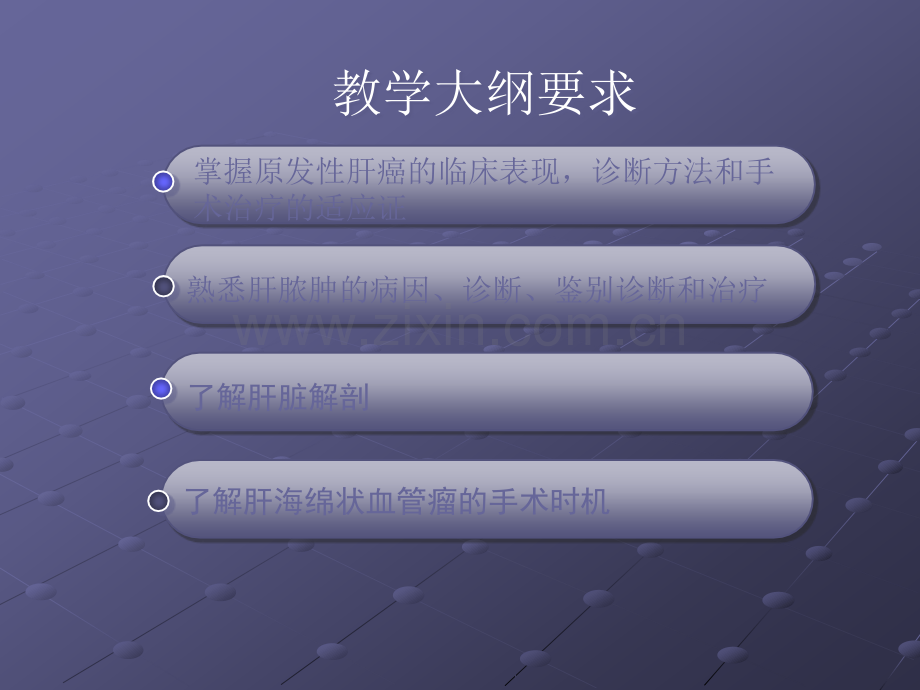 肝脏疾病ppt课件.ppt_第2页