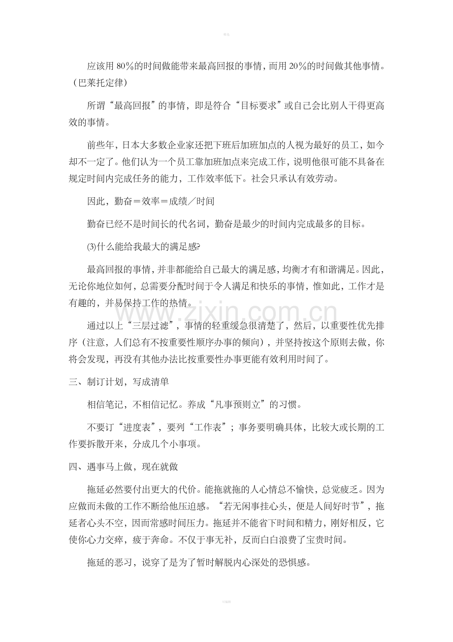 时间管理十四法则.doc_第2页