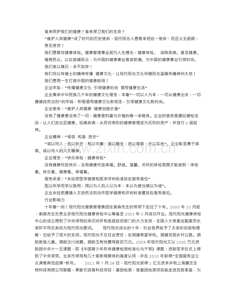 襄阳阳光体检报告查询系统.doc_第3页