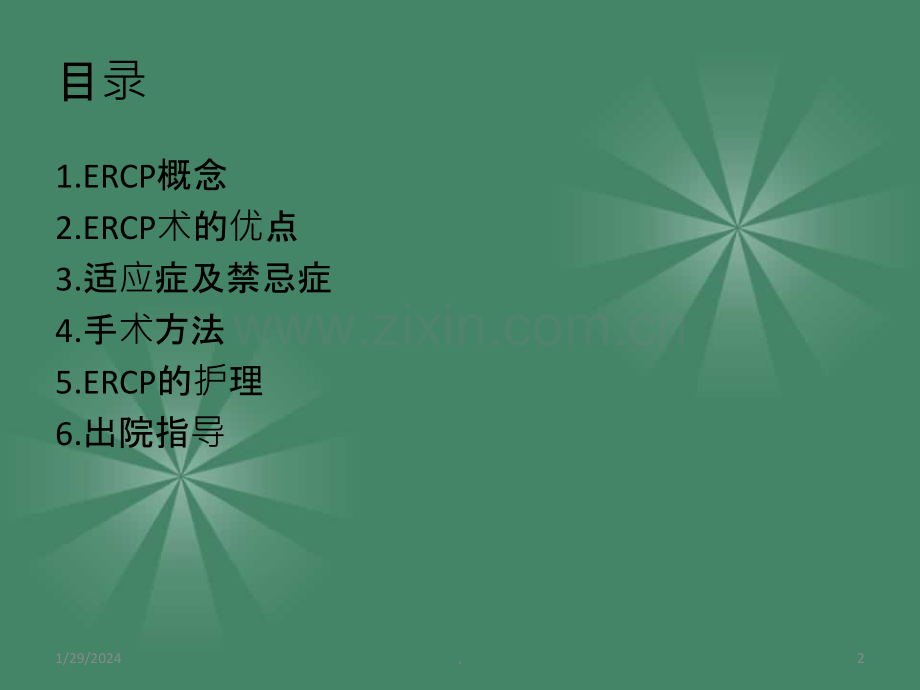 病人的护理PPT课件.ppt_第2页