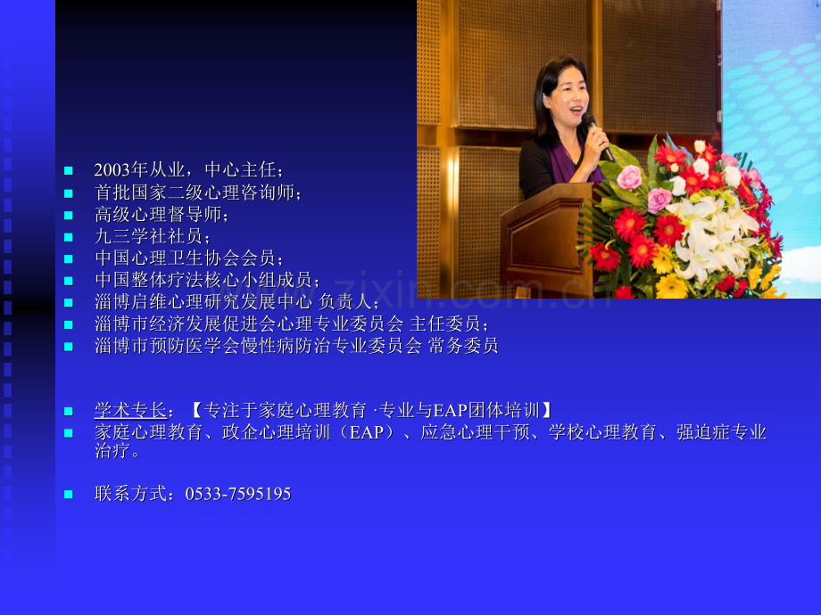 智慧家长课程-心理学视角下的家庭教育.ppt_第2页