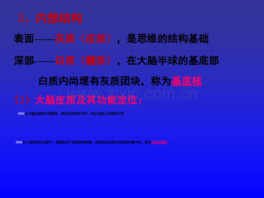 端脑内构ppt课件.ppt_第2页