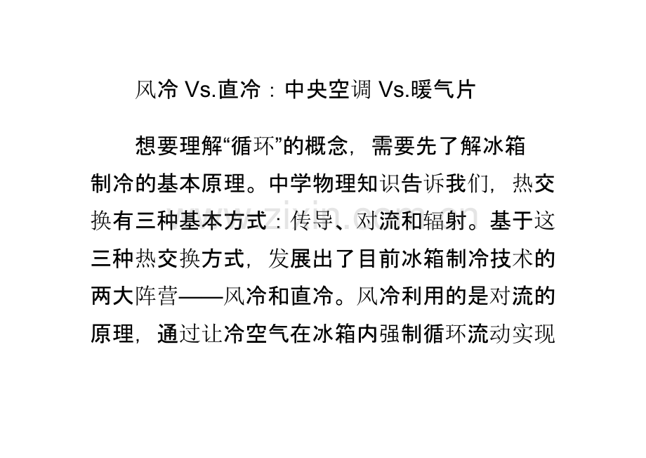 几门≠几循环选择冰箱需警惕误导陷阱PPT课件.pptx_第2页