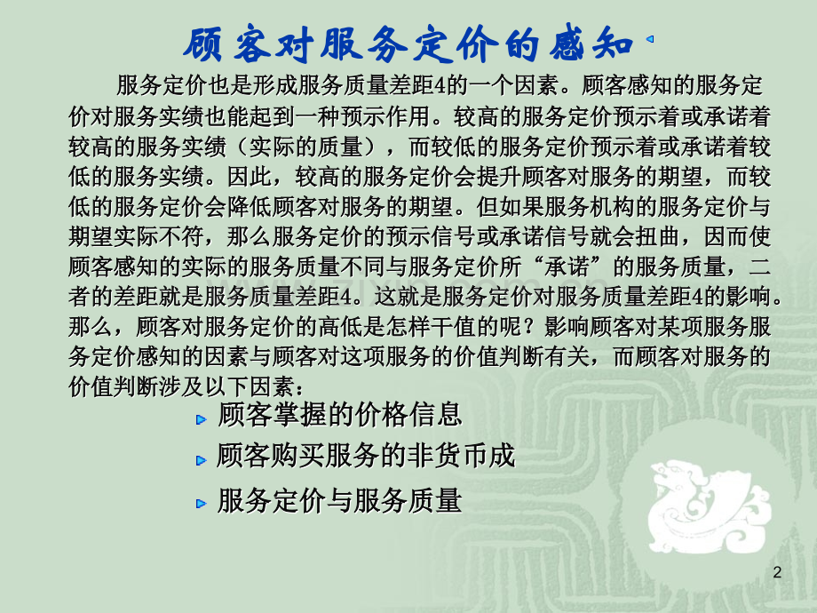 服务定价PPT.ppt_第2页