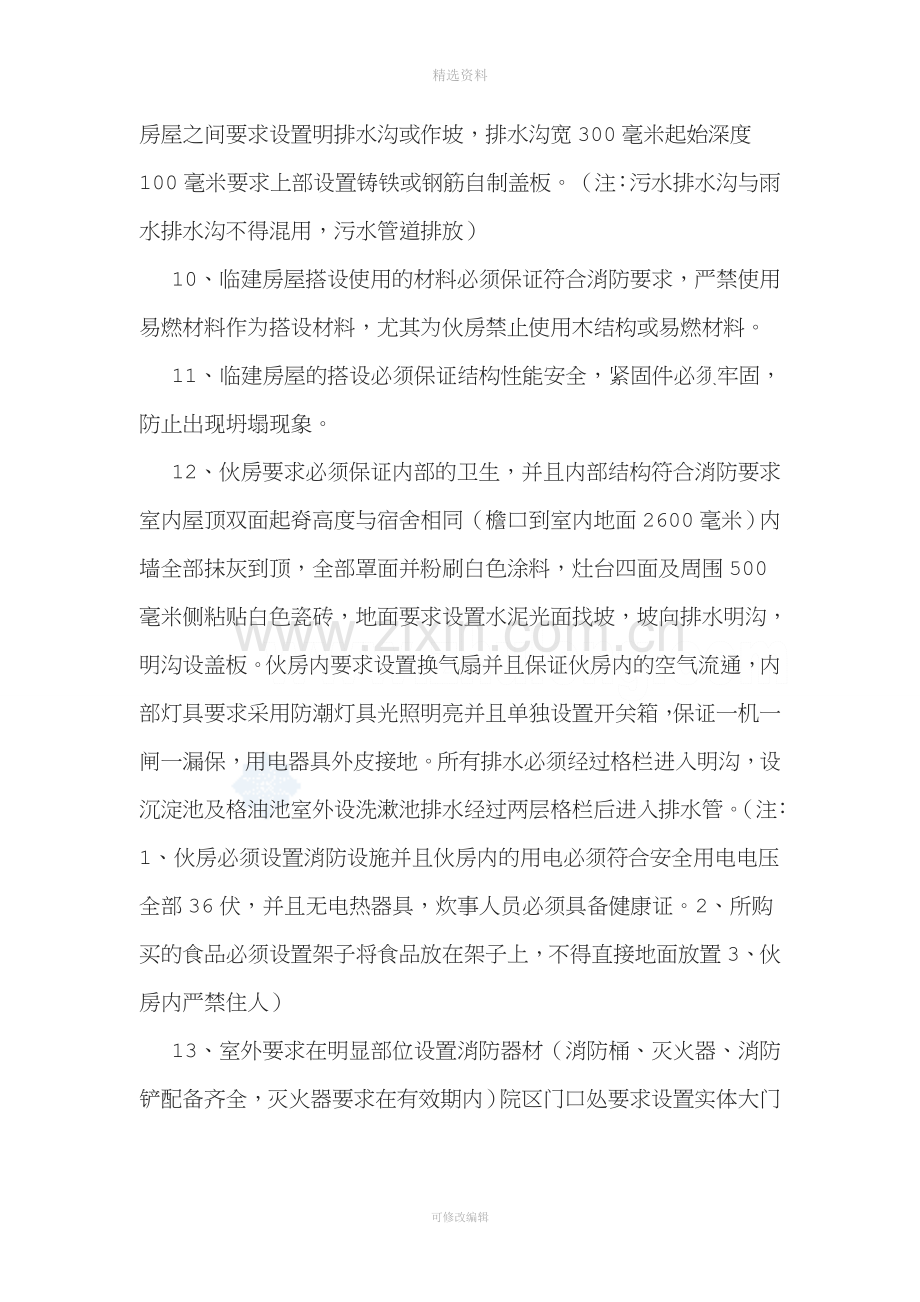 临建设施安全管理制度secre.doc_第2页