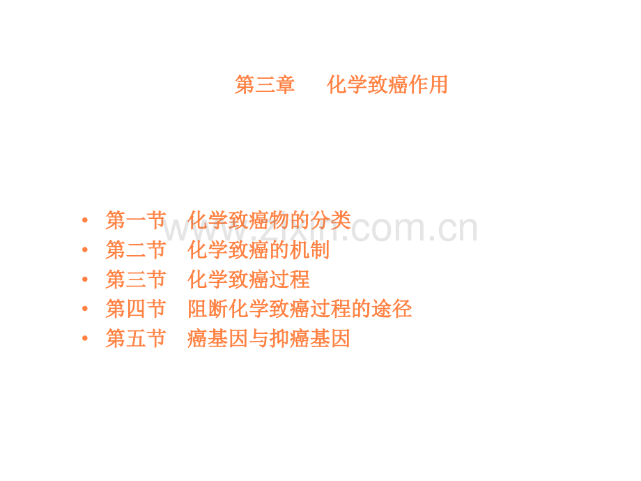 毒理学专题ppt课件.ppt_第1页