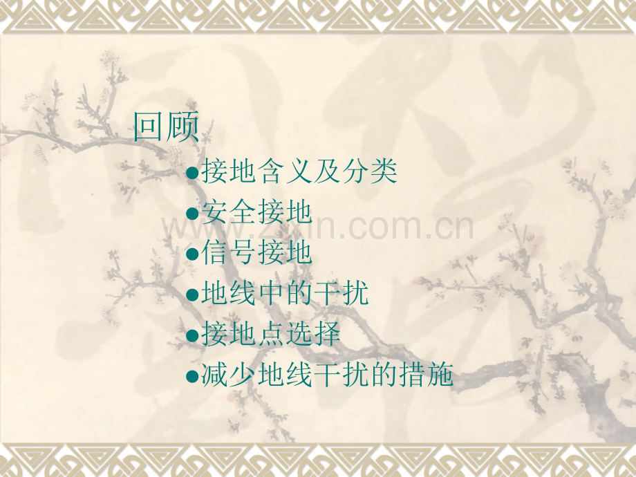EEG电磁兼容HandouNoPPT课件.ppt_第1页