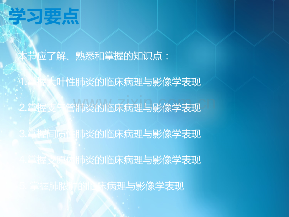 肺部炎症影像学诊断ppt课件.ppt_第2页