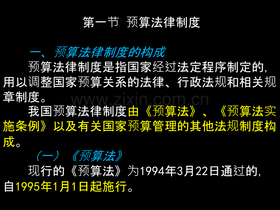 财经法规第四章PPT课件.ppt_第2页