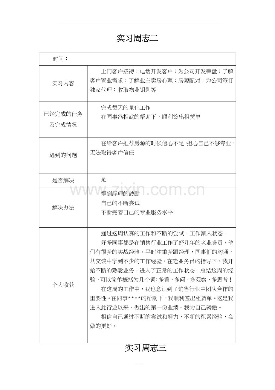 实习周志.doc_第2页