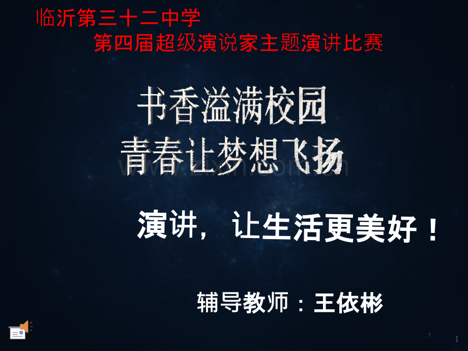 演比赛PPT课件.ppt_第1页