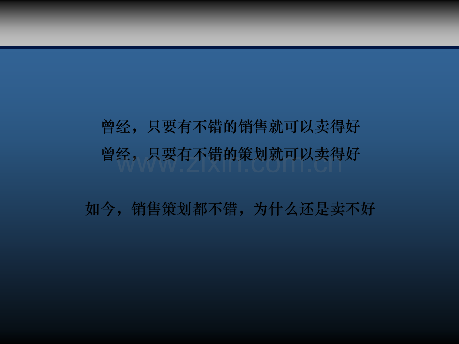 房地产策划专员培训(四)-如何拓展渠道.ppt_第2页