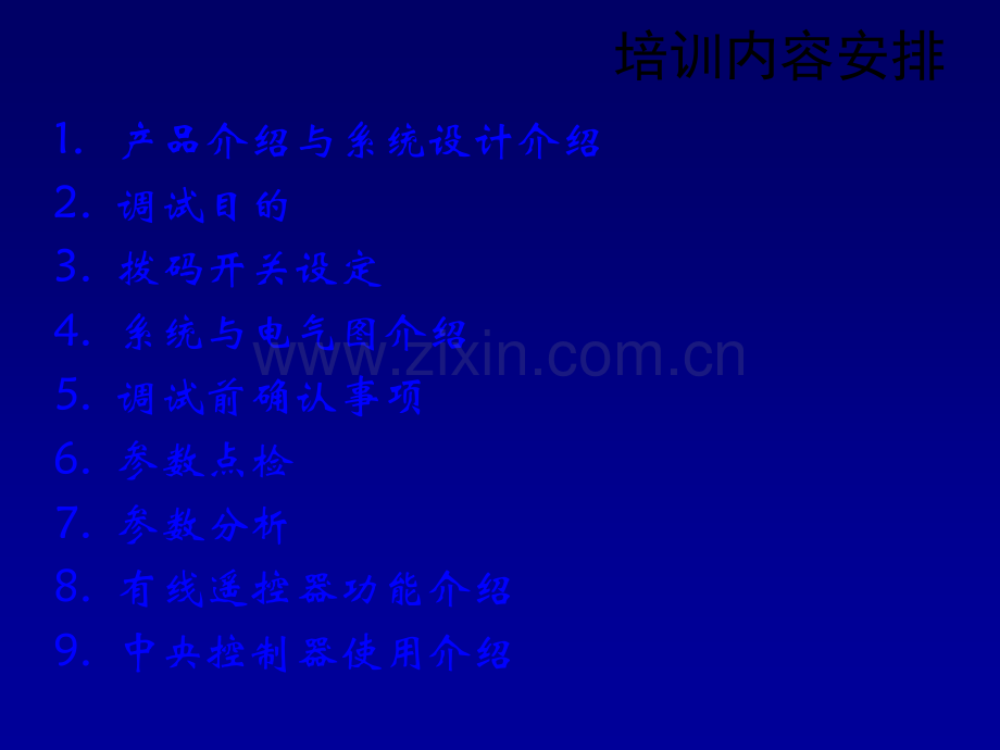 多联机空调系统调试培训讲义.ppt_第2页