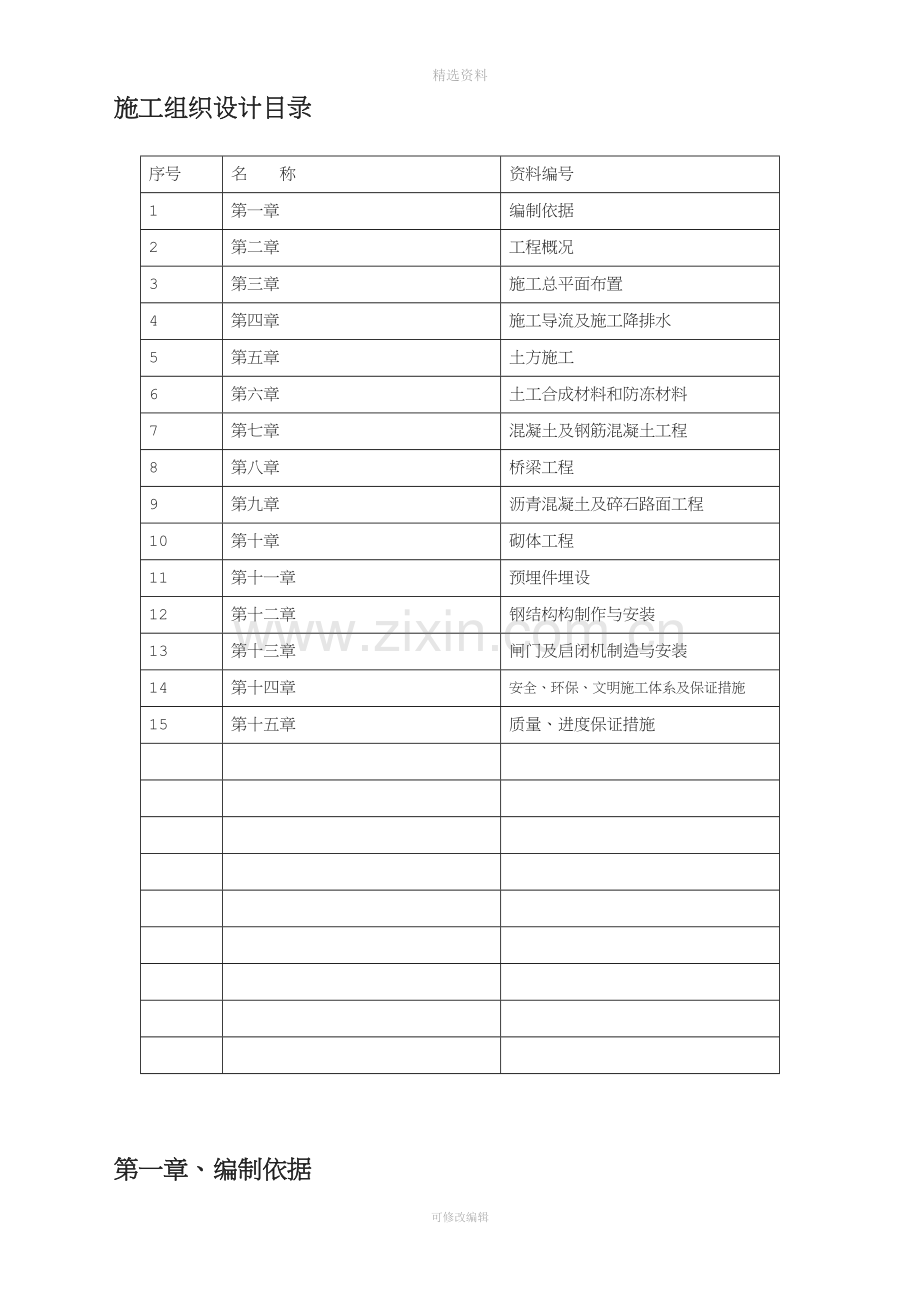 南水北调中线京石段应急供水工程渠道项目施工组织设计(1).doc_第2页