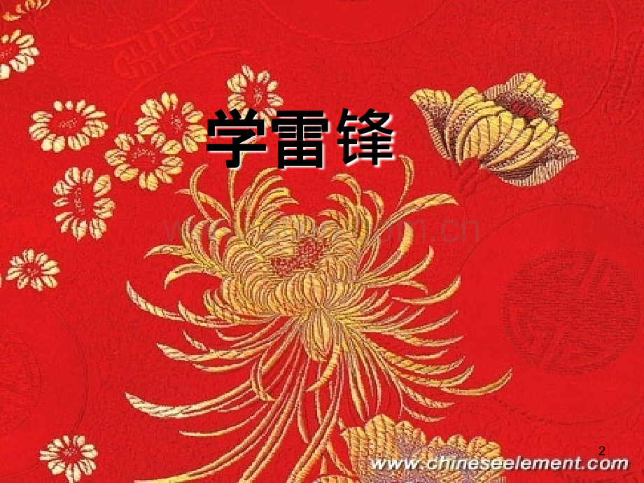 《学雷锋-学英雄》主题班会PPT课件.ppt_第2页
