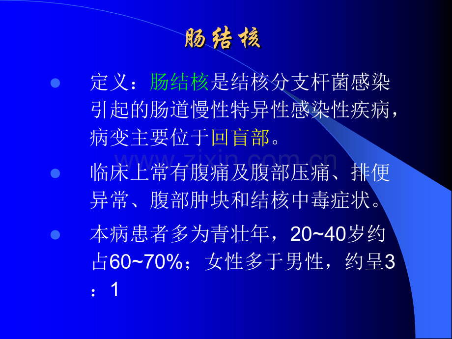 肠结核及结核性腹膜炎病人的护理ppt课件.ppt_第2页