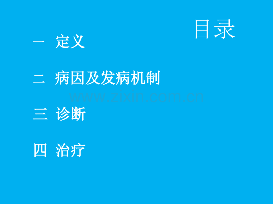 肢大症-概述ppt课件.ppt_第2页