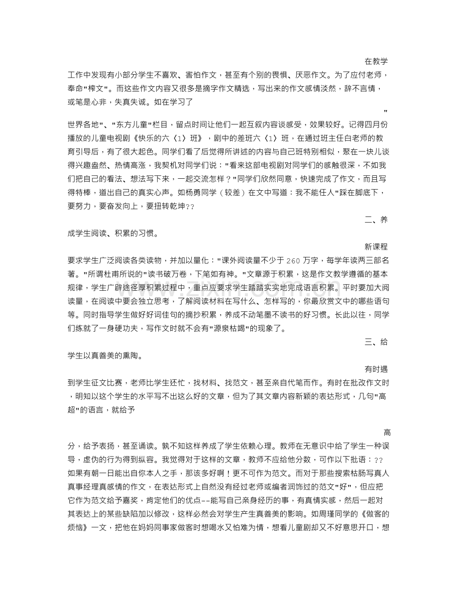 培养良好心态字作文.doc_第2页