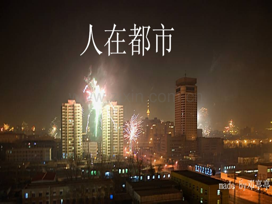 《子夜》ppt课件.ppt_第1页