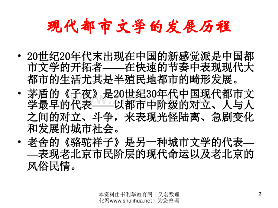 《子夜》ppt课件.ppt_第2页