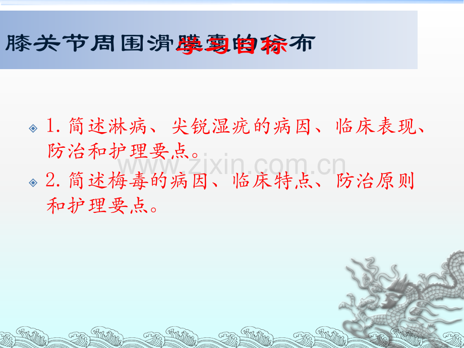 性传播疾病病人的护理.ppt_第2页