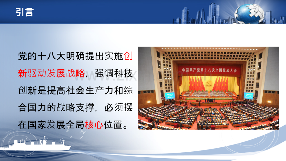 准确把握创新驱动发展规律--加快提升科研创新水平(初稿)-PPT课件.pptx_第2页