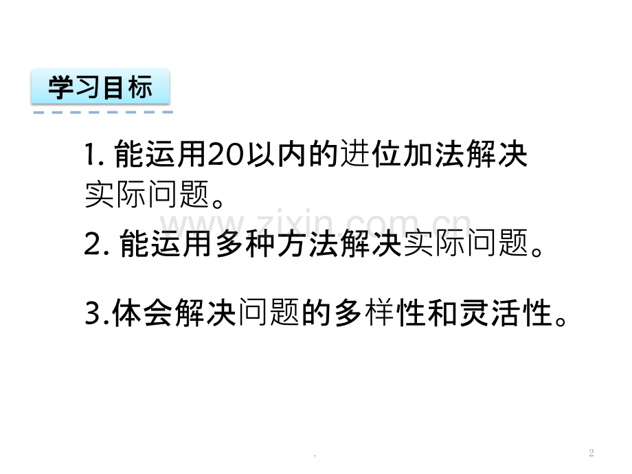 一年级数学上册《解决问题》PPT课件.ppt_第2页