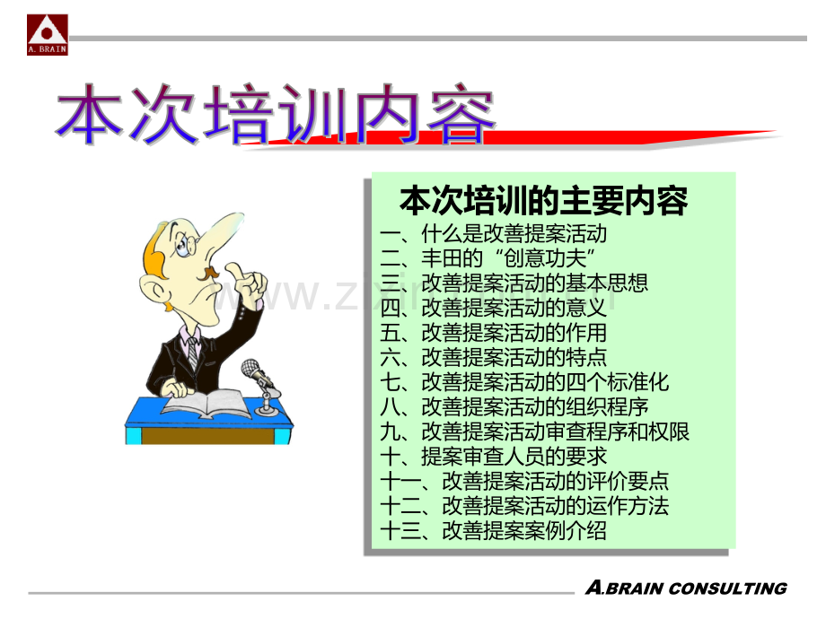 改善提案活动PPT课件.ppt_第2页