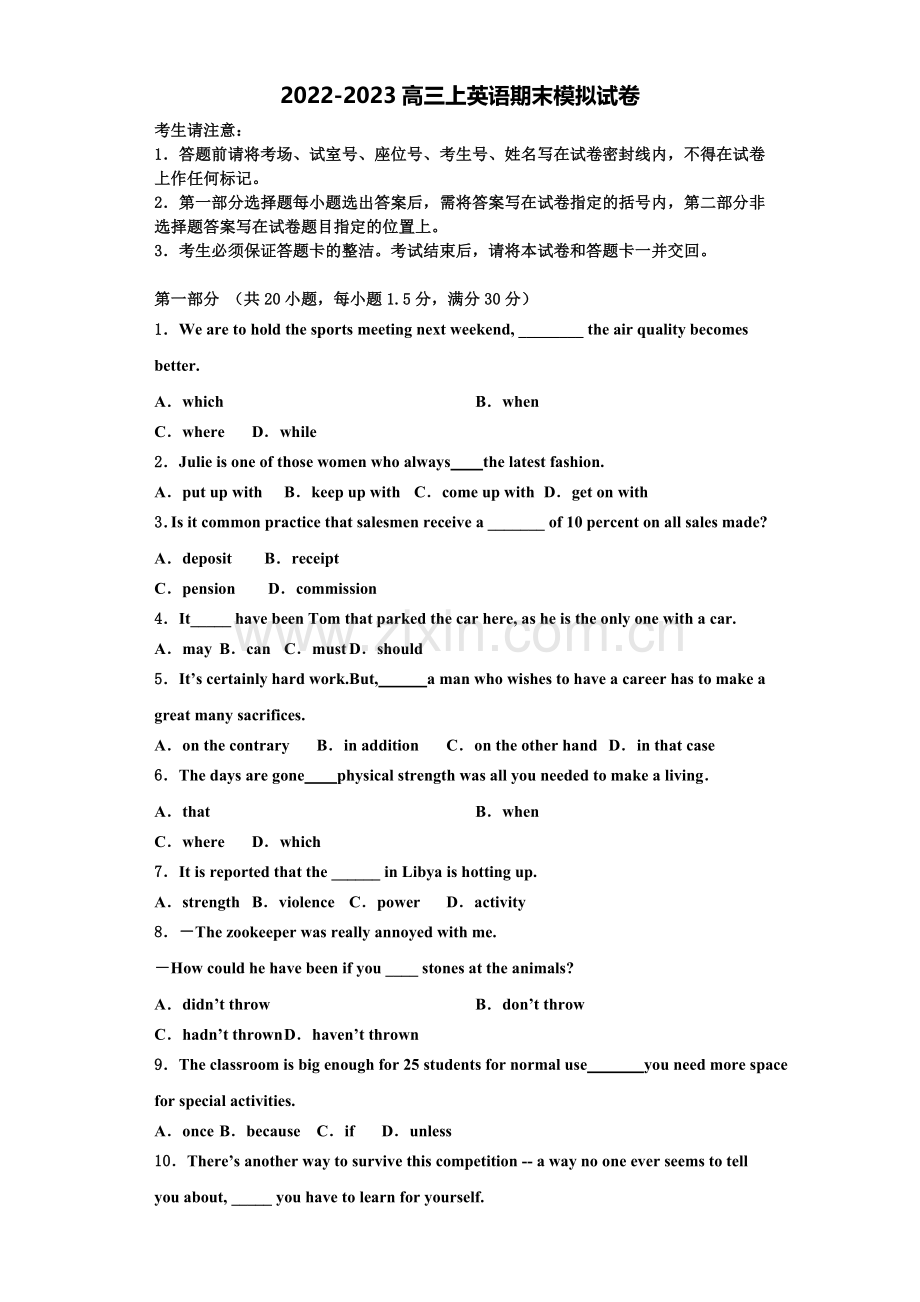 2022年四川省峨眉二中高三英语第一学期期末学业质量监测模拟试题含解析.doc_第1页