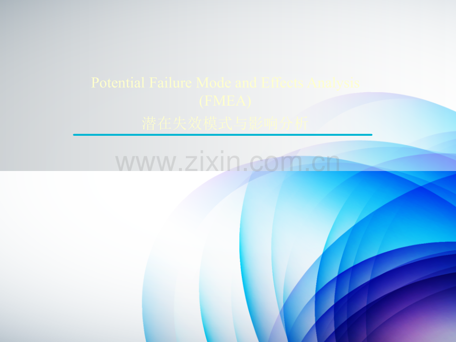 PFMEA培训教材PPT.ppt_第1页