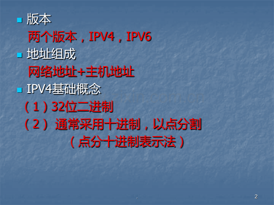 IP地址知识点小结PPT课件.ppt_第2页