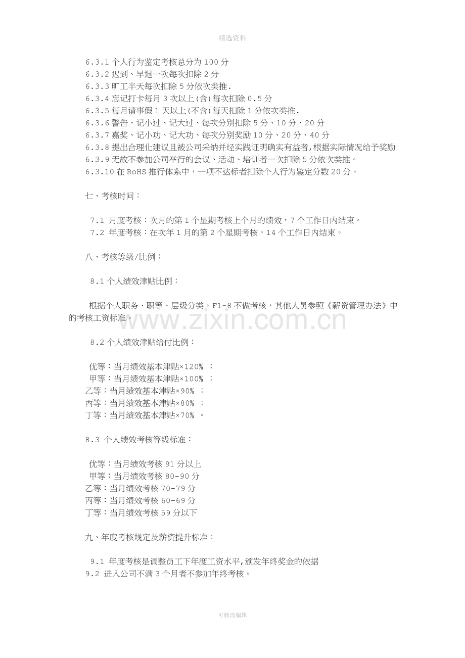 绩效考核制度[008].doc_第2页