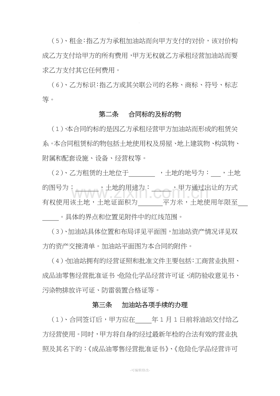 加油站租赁合同.doc_第2页