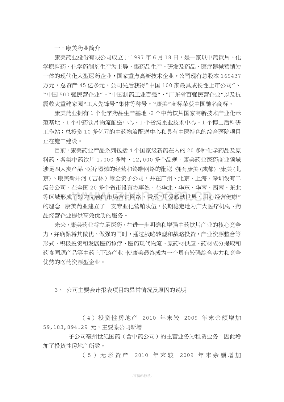 康美药业财务分析.doc_第1页