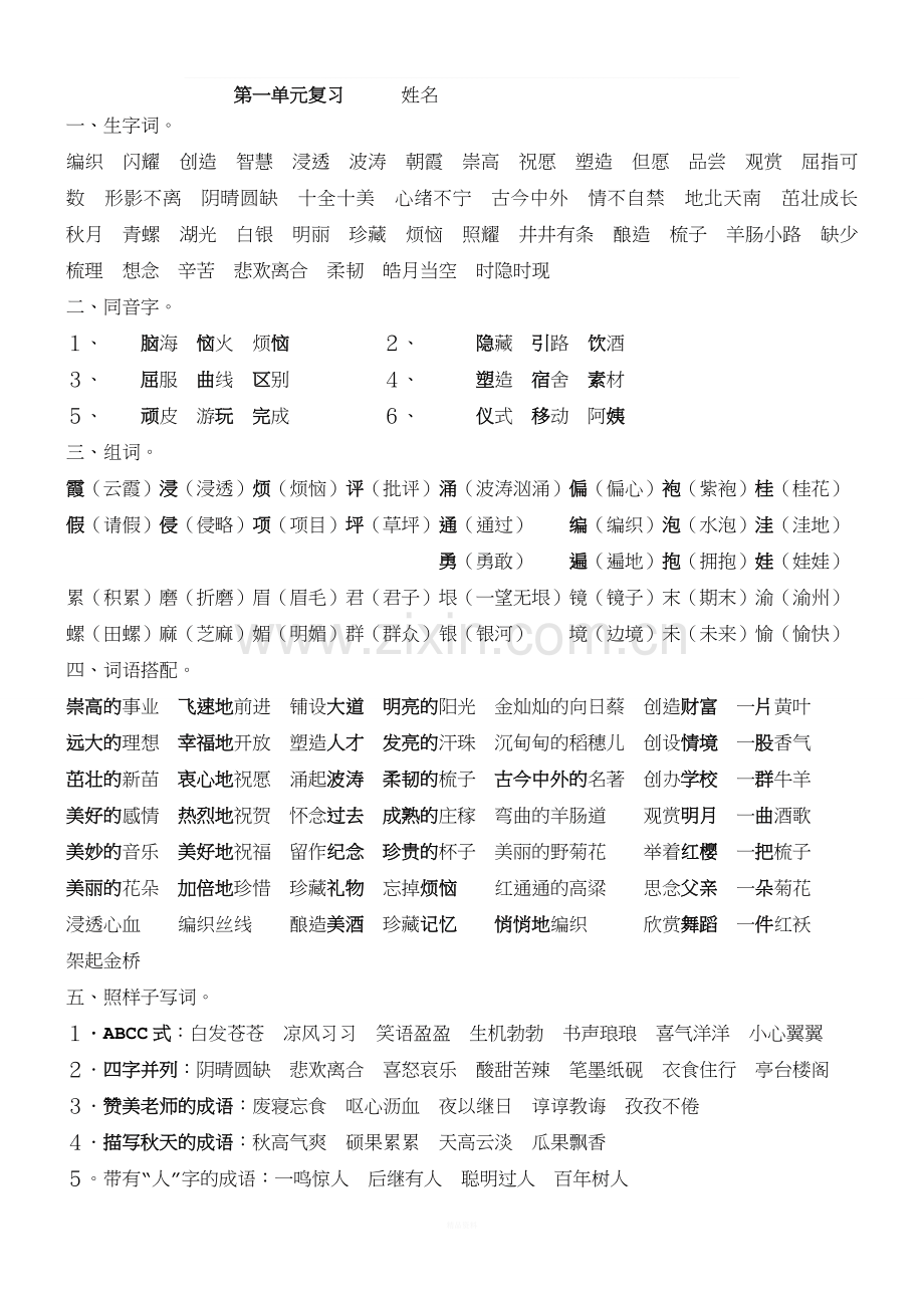 苏教版四年级上册语文复习资料(已整理).doc_第1页