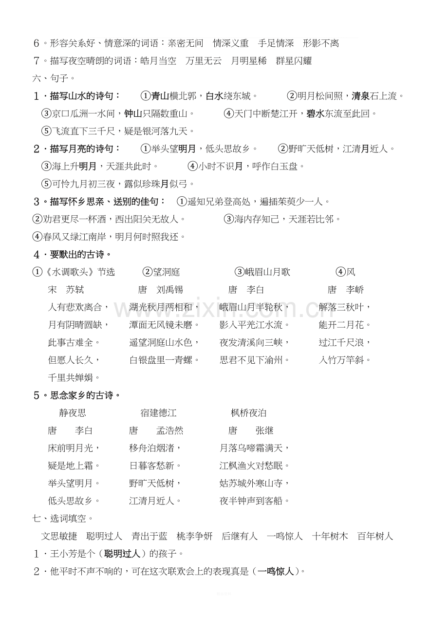 苏教版四年级上册语文复习资料(已整理).doc_第2页