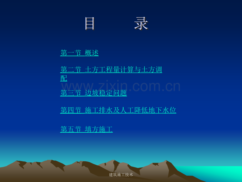 土方填挖计算公式.ppt_第2页