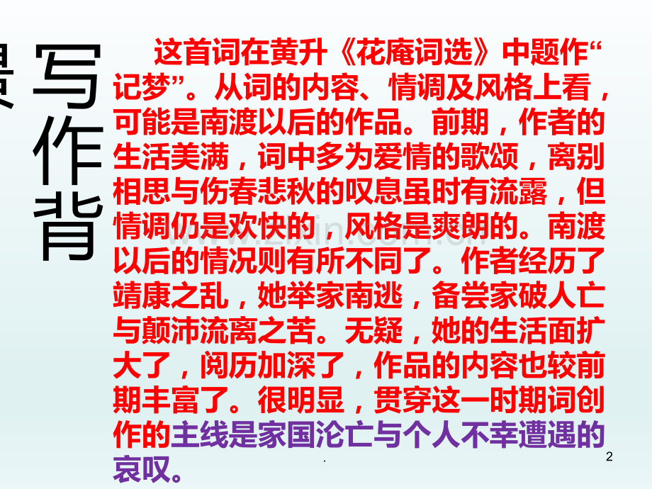 渔家傲李清照课件.ppt_第2页