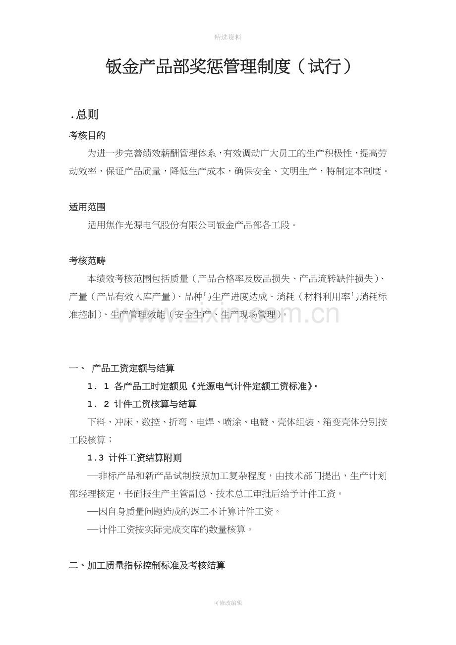 钣金产品部奖惩管理制度.docx_第1页