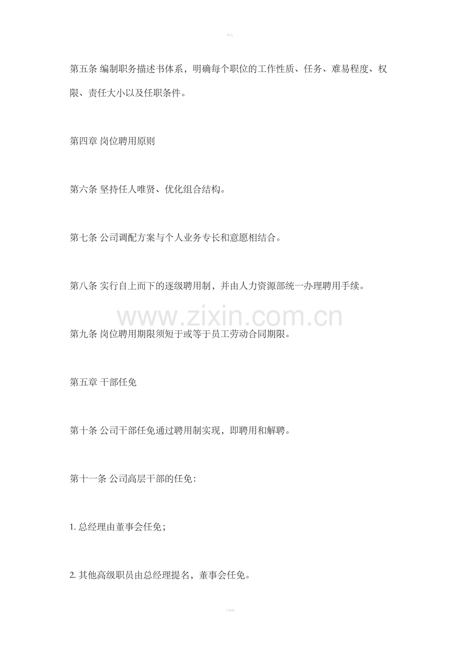 员工岗位用办法.doc_第2页