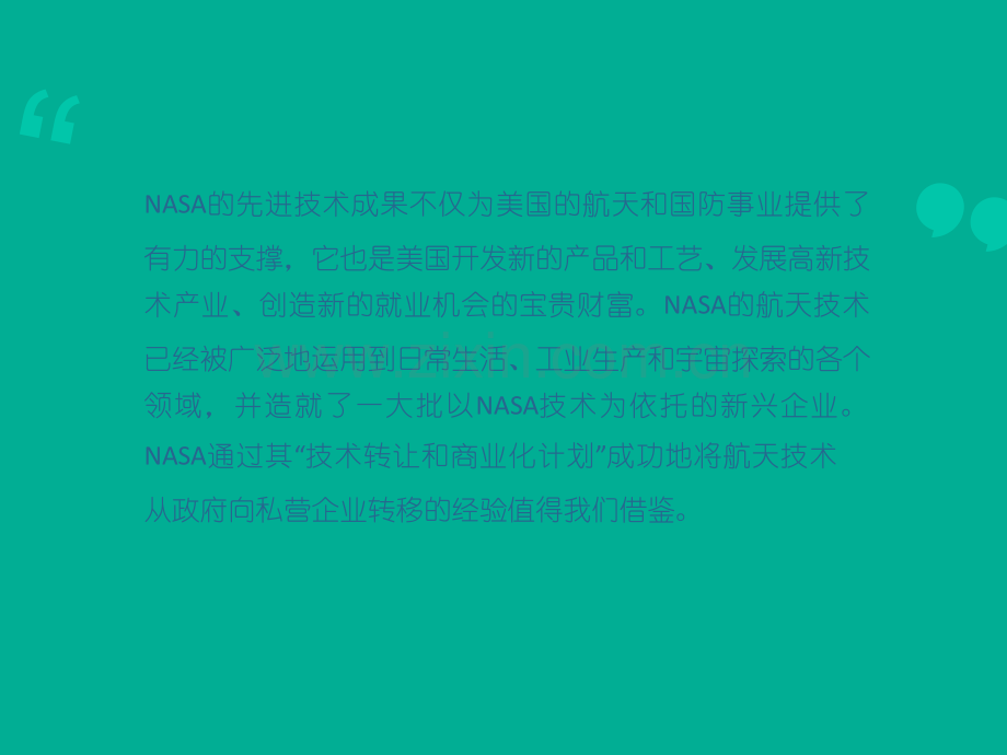NASA技术转让与商业化ppt课件.pptx_第2页