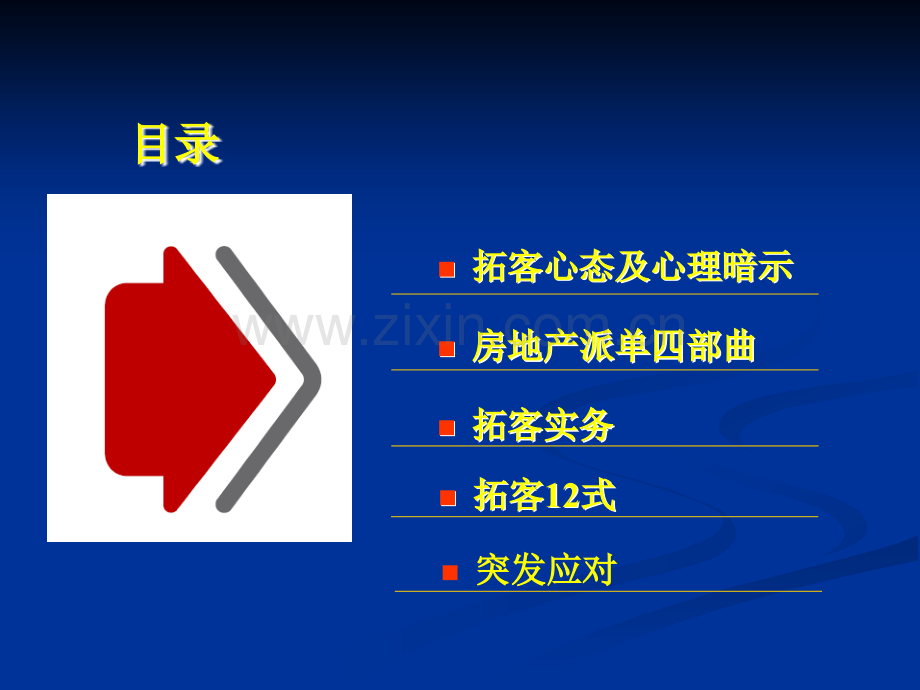■■拓客培训.ppt_第2页