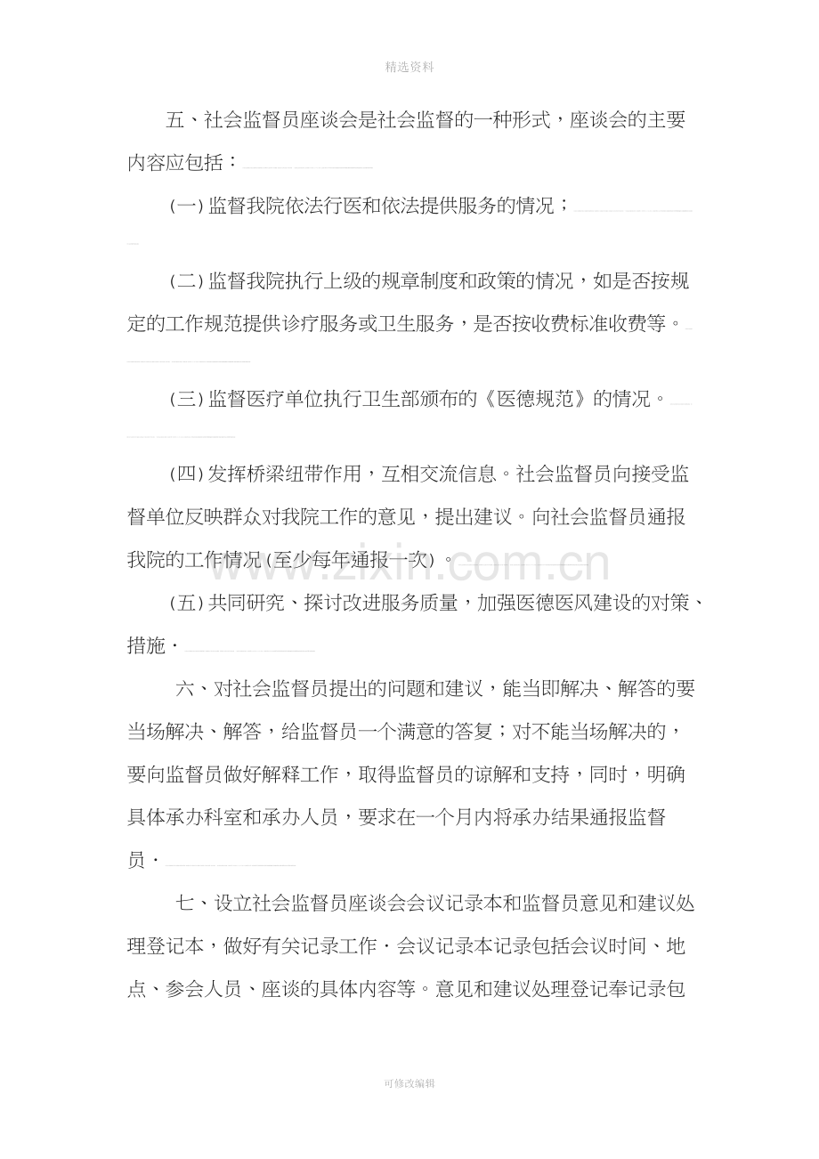 医疗服务社会监督制度.doc_第2页