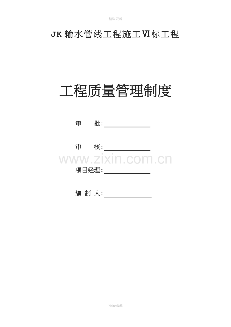 质量管理制度[001].docx_第1页