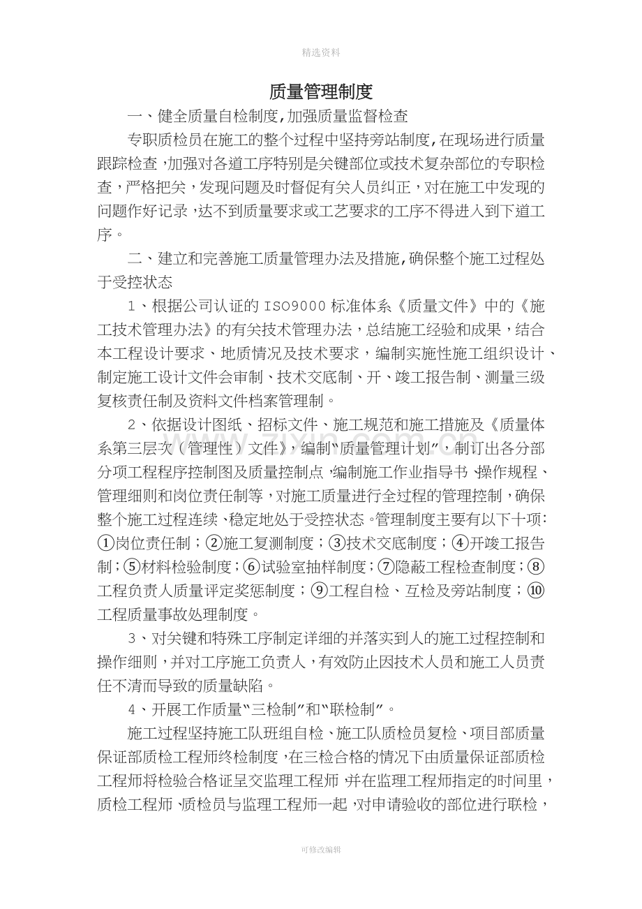 质量管理制度[001].docx_第2页