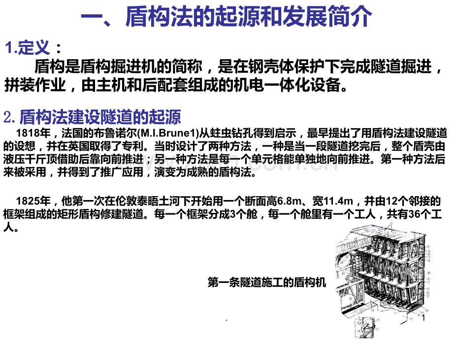 盾构机pPPT课件.ppt_第1页
