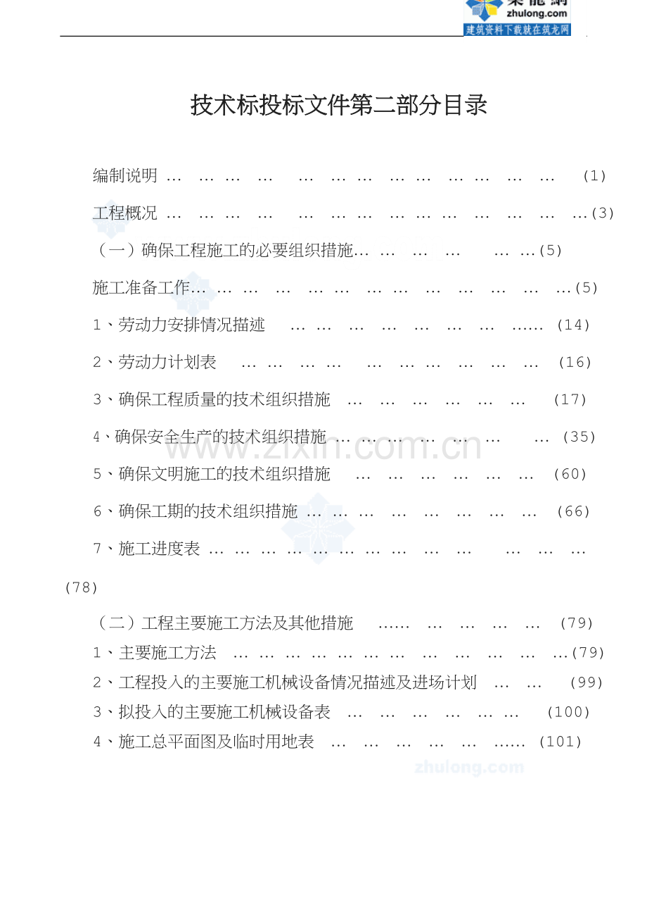 人行天桥垂直绿化施工组织设计(1).doc_第1页