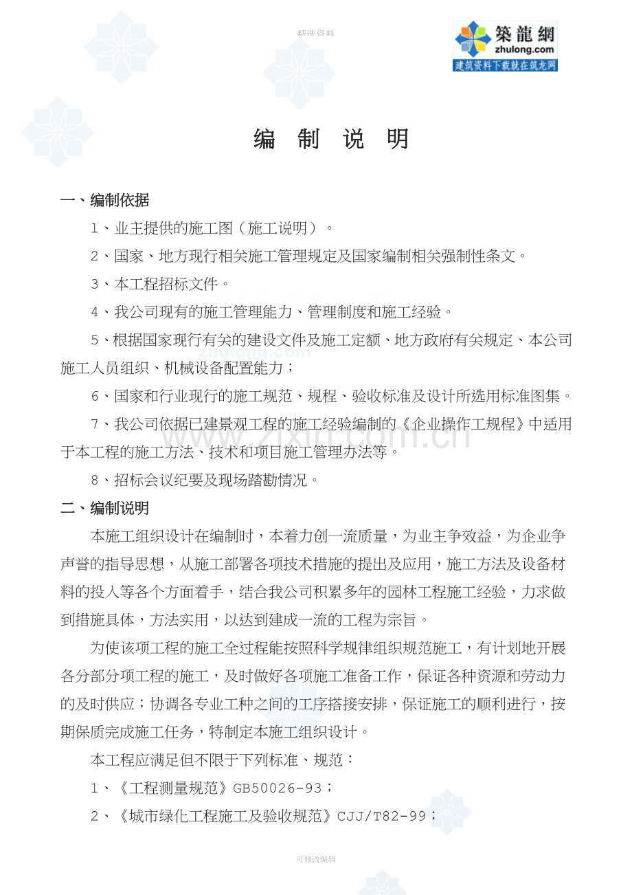 人行天桥垂直绿化施工组织设计(1).doc_第2页