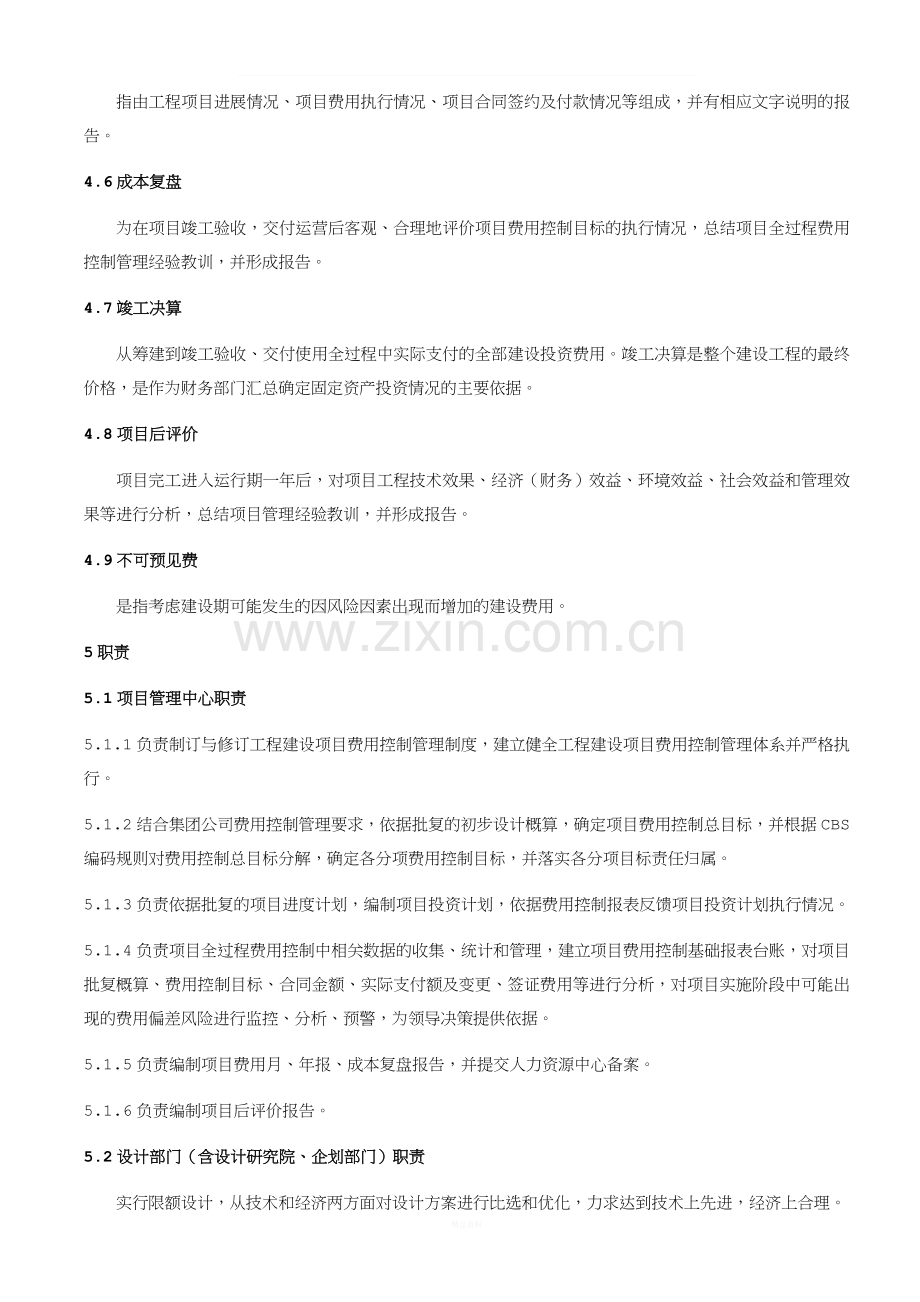 工程建设项目费用控制管理办法.docx_第2页