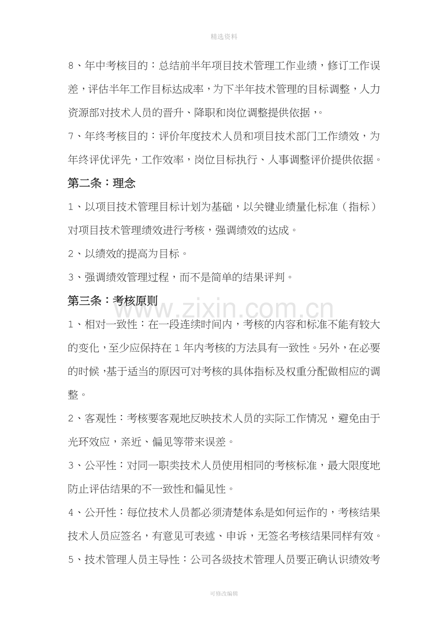 项目技术管理绩效考核管理制度.doc_第2页